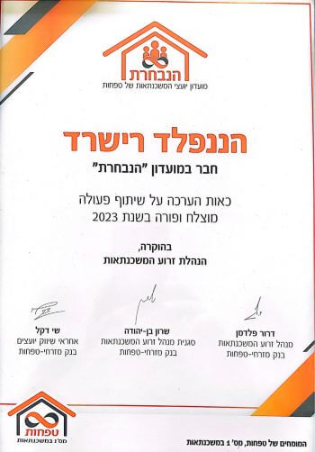 אות הערכה לרישרד הננפלד מהנהלת זרוע המשכנתאות של מזרחי טפחות