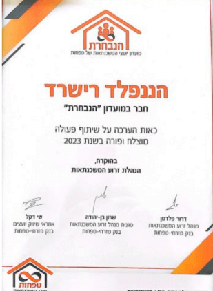 חבר-מועדון-הנבחרת-של-מזרחי-טפחות