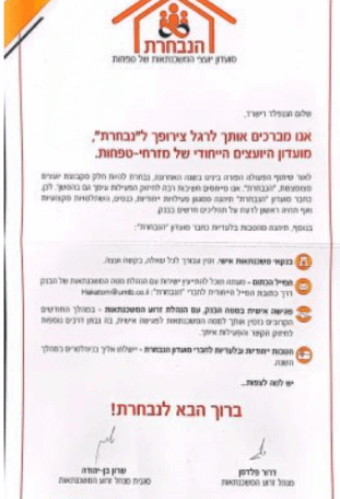 תעודה-על-הצטרפות-לנבחרת-היועצים-מזרחי-טפחות