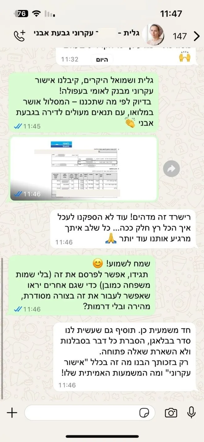 צילום מסך של שיחת וואטסאפ בין יועץ משכנתאות בשם רישרד ללקוחה בשם גלית. גלית מודה לרישרד על אישור עקרוני למשכנתא מבנק לאומי עבור דירה בגבעת אבני, ומביעה שביעות רצון מהתנאים. השיחה כוללת תמונה של אישור עקרוני ודיון לגבי פרסום ההמלצה.