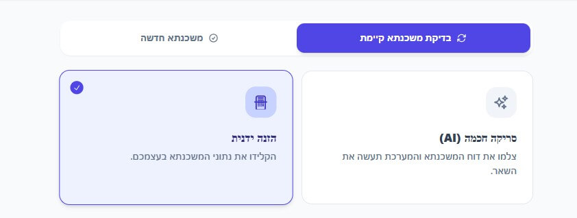 בחירת סוג הבדיקה במדד הגורו AI